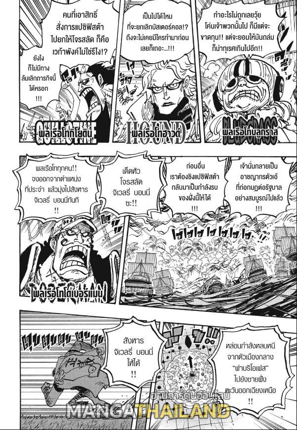 One Piece ตอนที่ 1108 แปลไทยแปลไทย รูปที่ 5