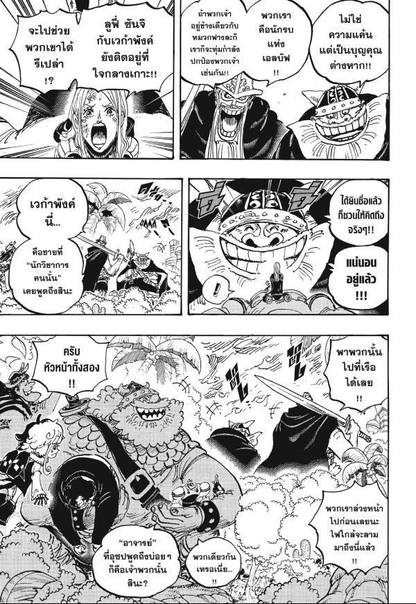 One Piece ตอนที่ 1108 แปลไทยแปลไทย รูปที่ 8