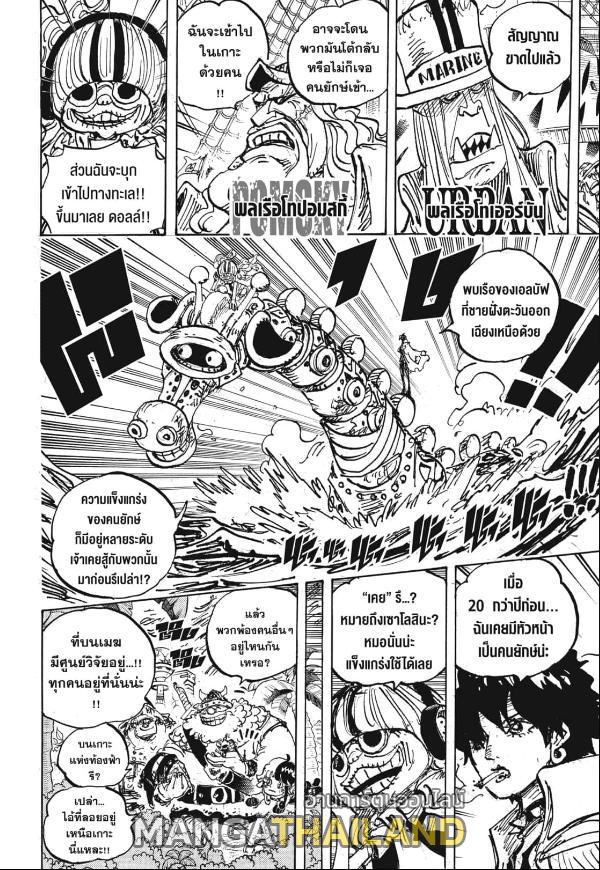 One Piece ตอนที่ 1108 แปลไทยแปลไทย รูปที่ 9