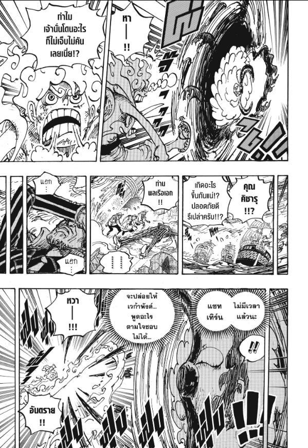 One Piece ตอนที่ 1109 แปลไทยแปลไทย รูปที่ 11