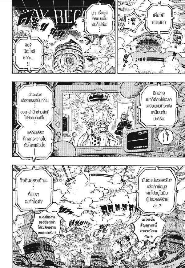 One Piece ตอนที่ 1109 แปลไทยแปลไทย รูปที่ 2