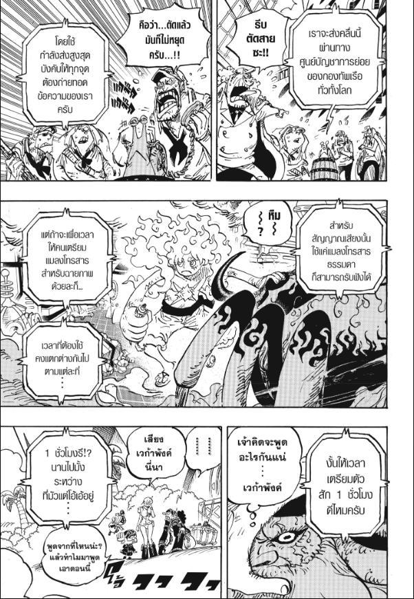 One Piece ตอนที่ 1109 แปลไทยแปลไทย รูปที่ 3