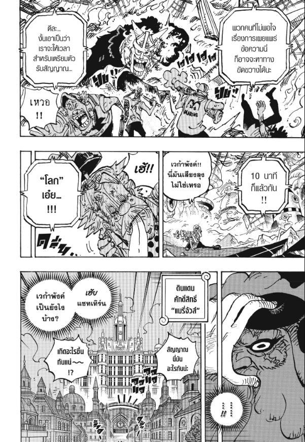 One Piece ตอนที่ 1109 แปลไทยแปลไทย รูปที่ 4