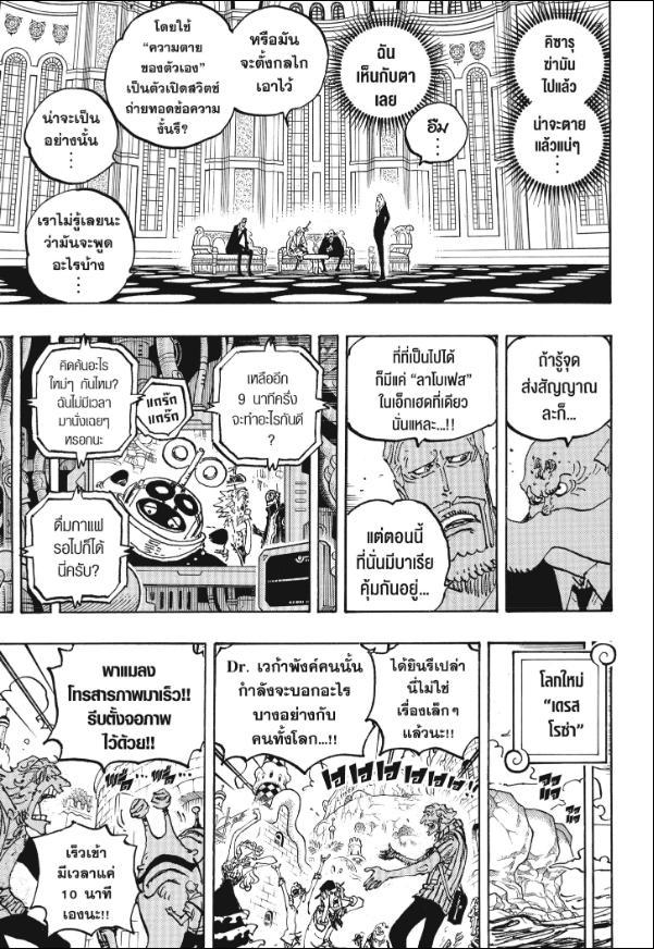 One Piece ตอนที่ 1109 แปลไทยแปลไทย รูปที่ 5