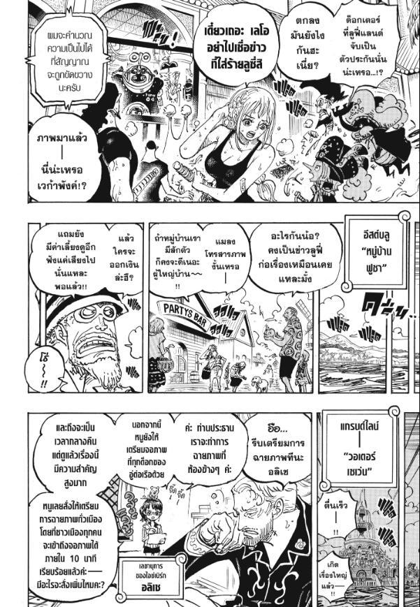 One Piece ตอนที่ 1109 แปลไทยแปลไทย รูปที่ 6