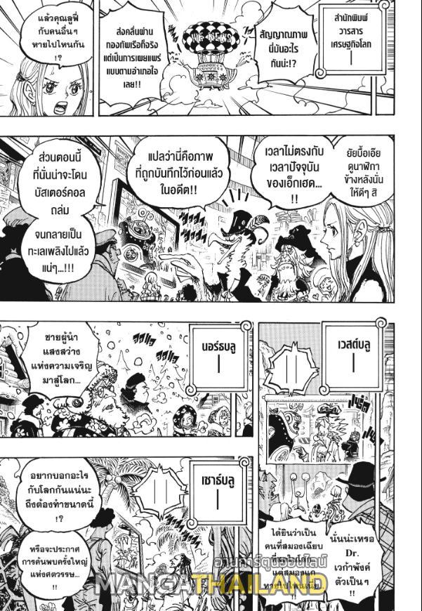 One Piece ตอนที่ 1109 แปลไทยแปลไทย รูปที่ 7