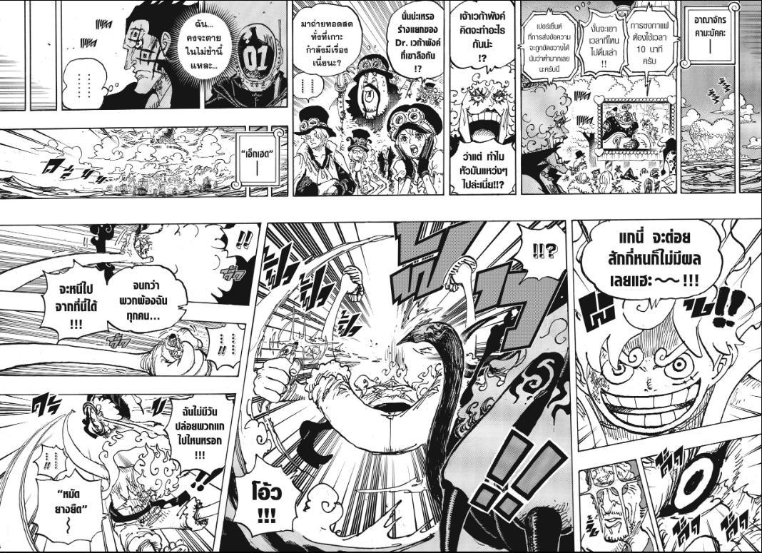 One Piece ตอนที่ 1109 แปลไทยแปลไทย รูปที่ 8