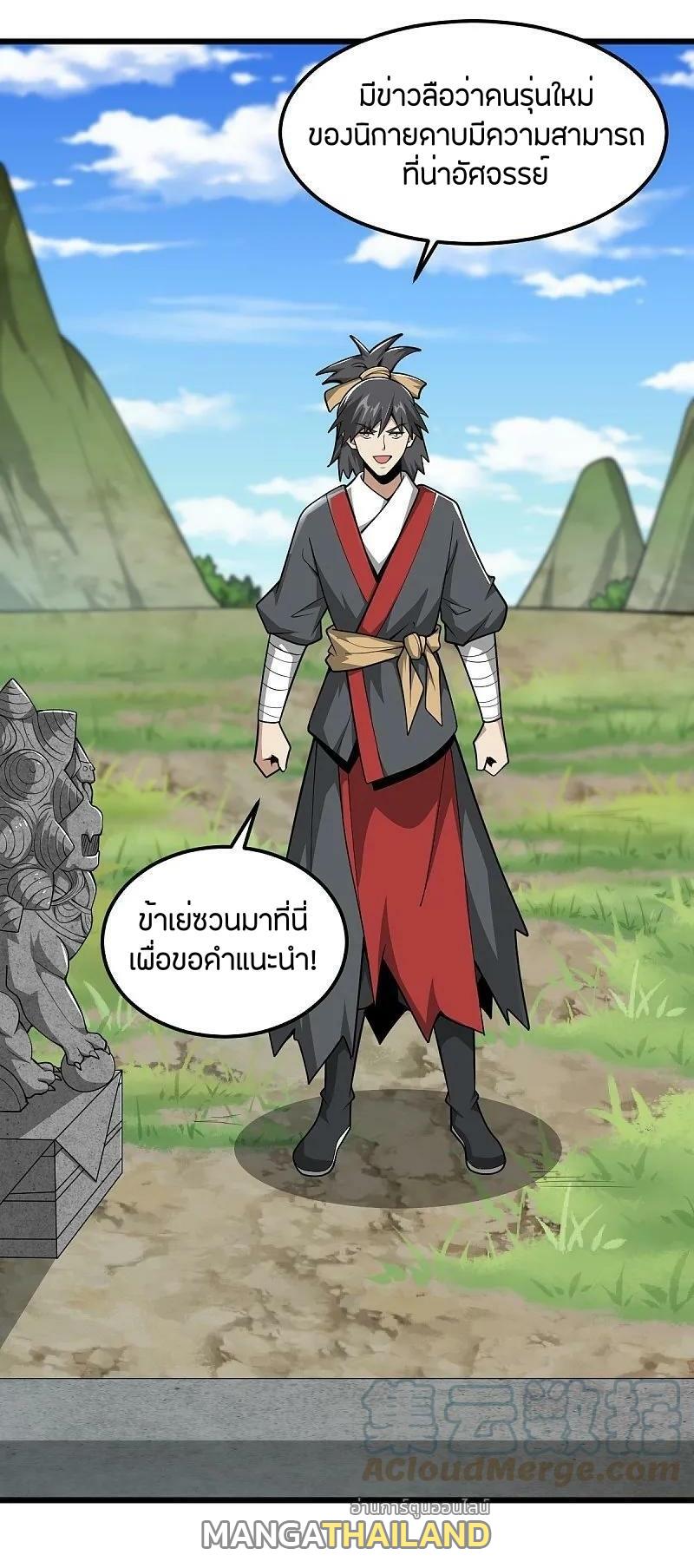 One Sword Reigns Supreme ตอนที่ 0 แปลไทย รูปที่ 25