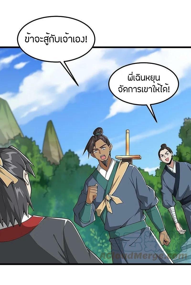 One Sword Reigns Supreme ตอนที่ 0 แปลไทย รูปที่ 27