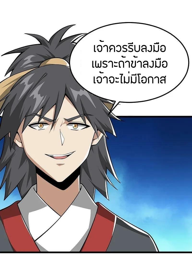 One Sword Reigns Supreme ตอนที่ 0 แปลไทย รูปที่ 28