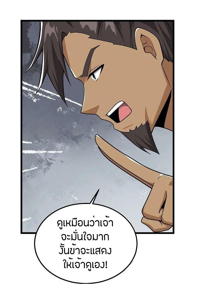 One Sword Reigns Supreme ตอนที่ 0 แปลไทย รูปที่ 29