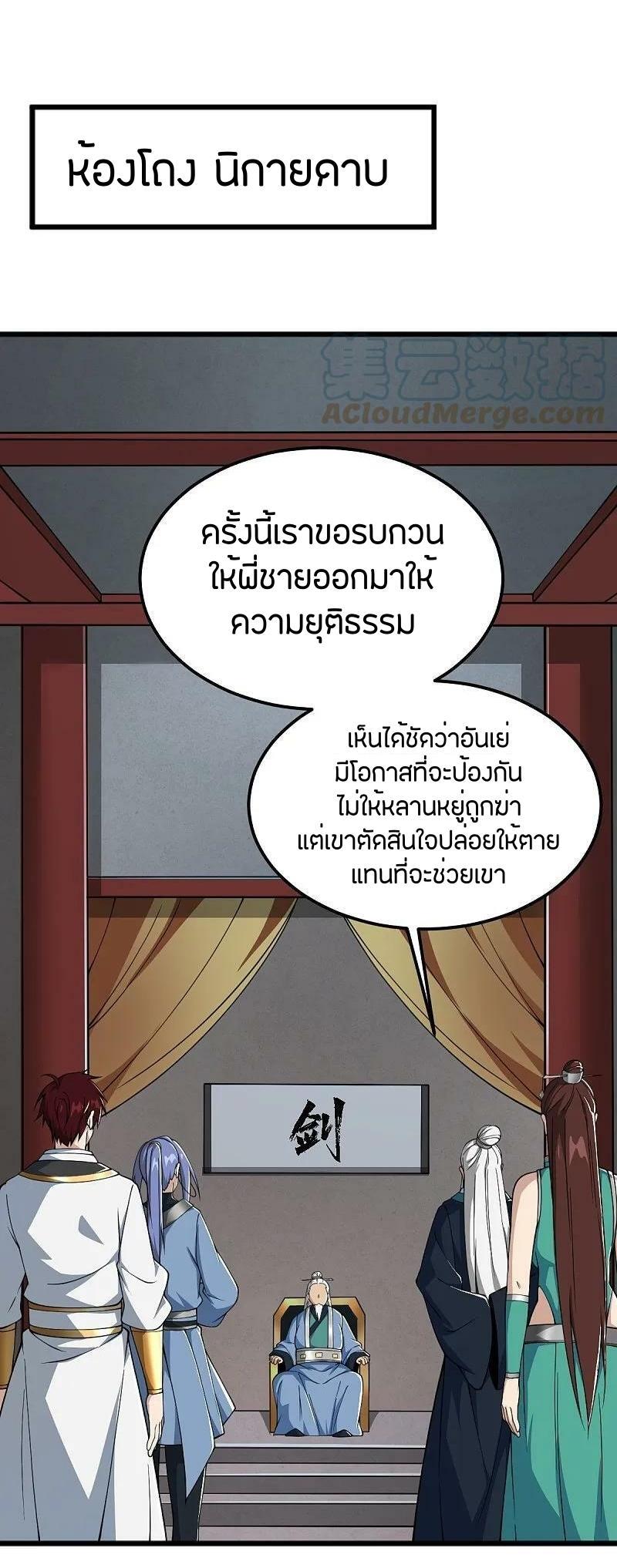 One Sword Reigns Supreme ตอนที่ 0 แปลไทย รูปที่ 5