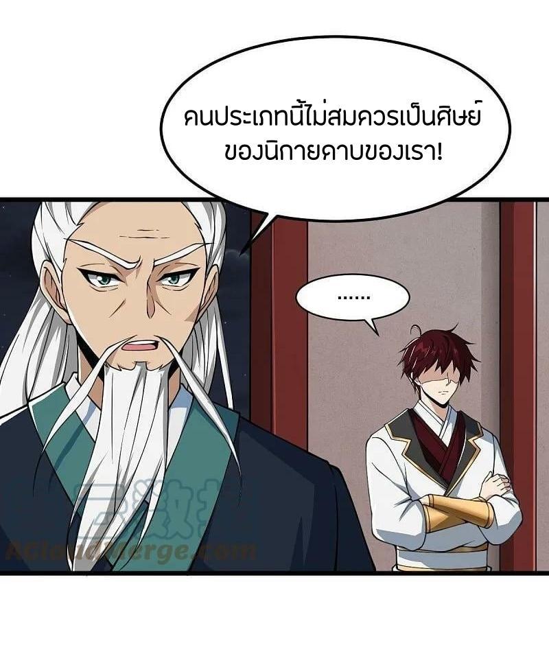 One Sword Reigns Supreme ตอนที่ 0 แปลไทย รูปที่ 6