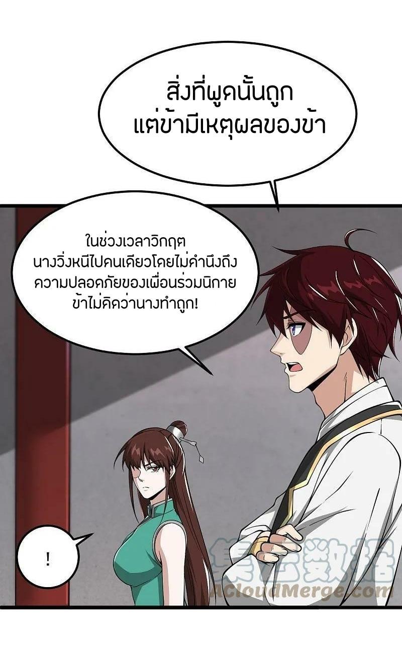 One Sword Reigns Supreme ตอนที่ 0 แปลไทย รูปที่ 8