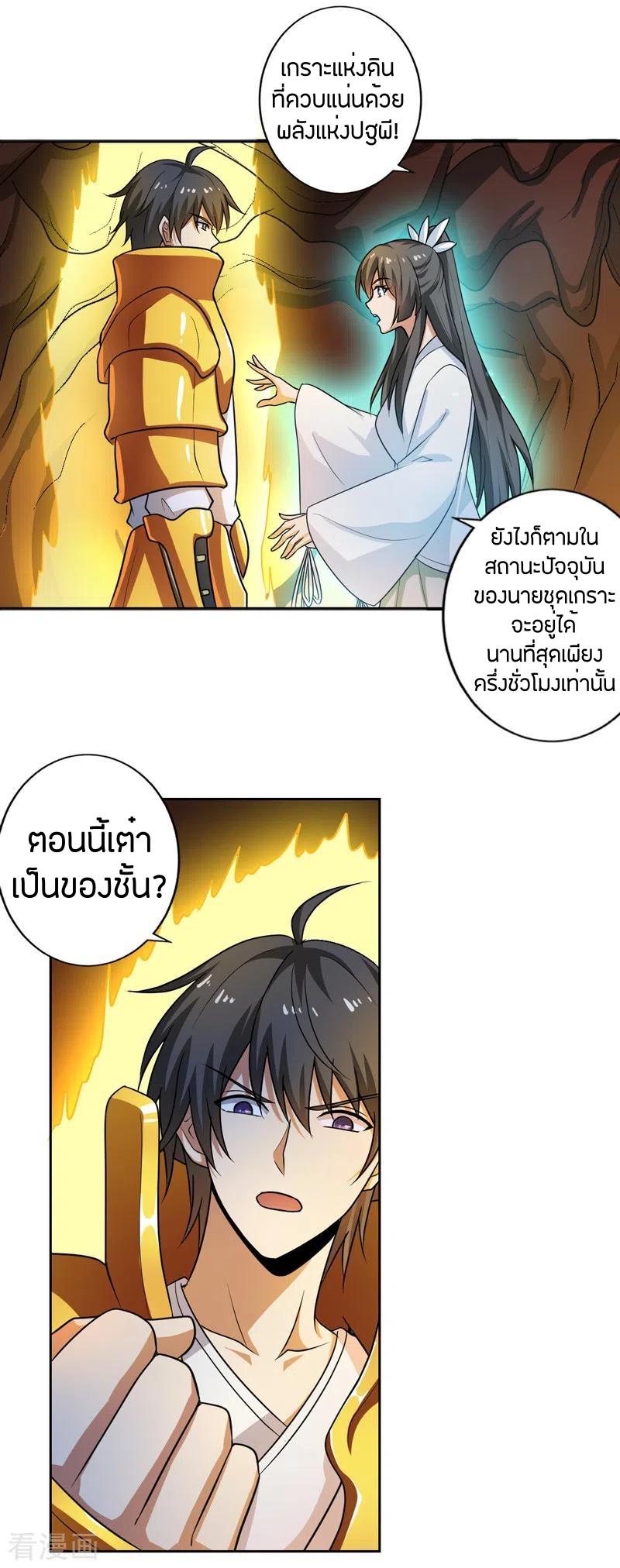 One Sword Reigns Supreme ตอนที่ 100 แปลไทย รูปที่ 5