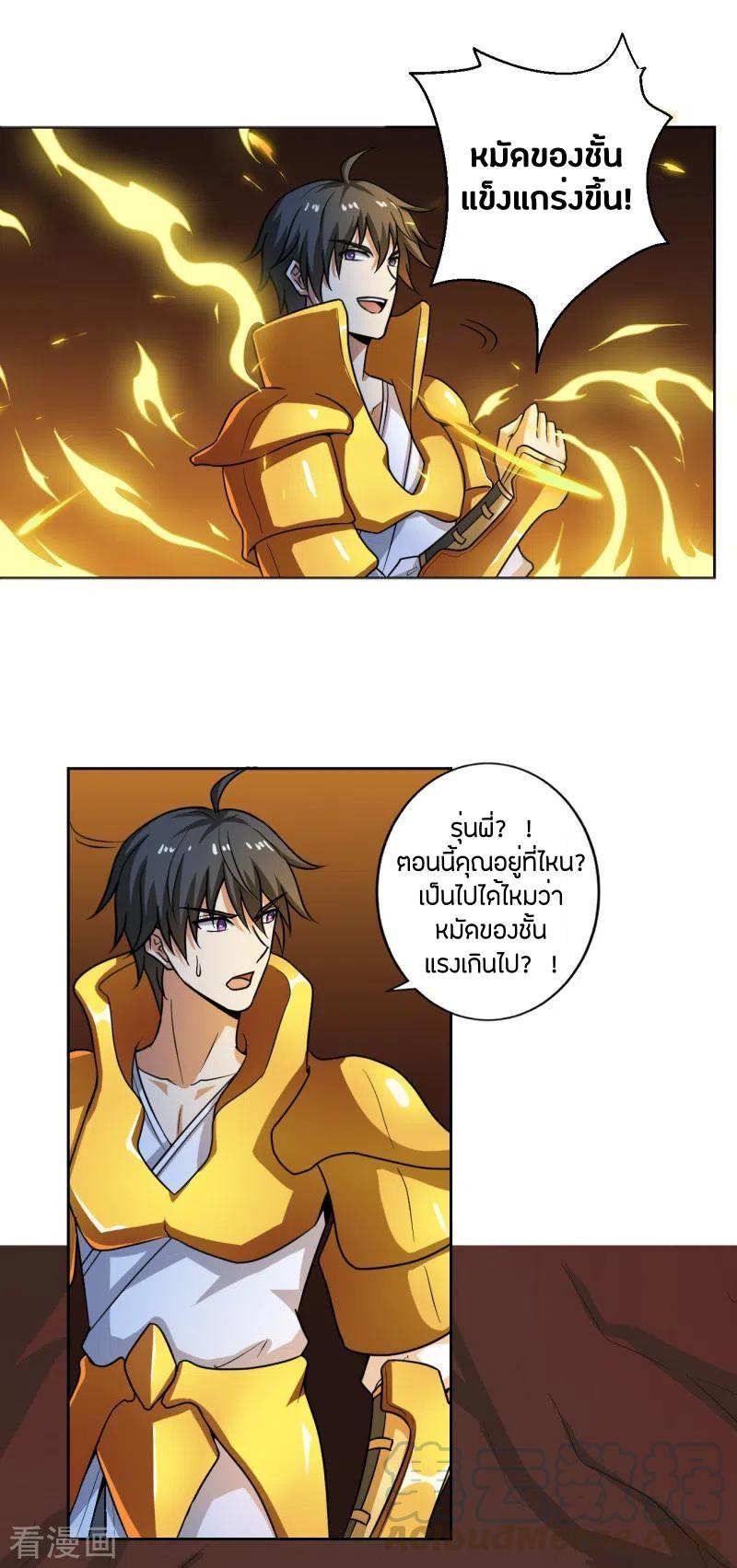 One Sword Reigns Supreme ตอนที่ 100 แปลไทย รูปที่ 9