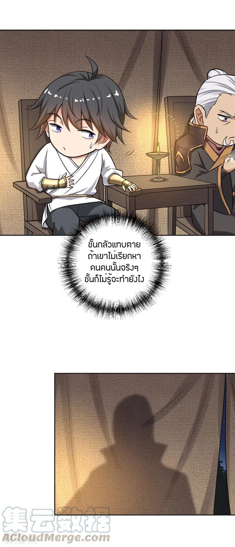 One Sword Reigns Supreme ตอนที่ 103 แปลไทย รูปที่ 3