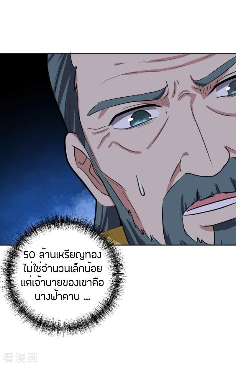 One Sword Reigns Supreme ตอนที่ 103 แปลไทย รูปที่ 7