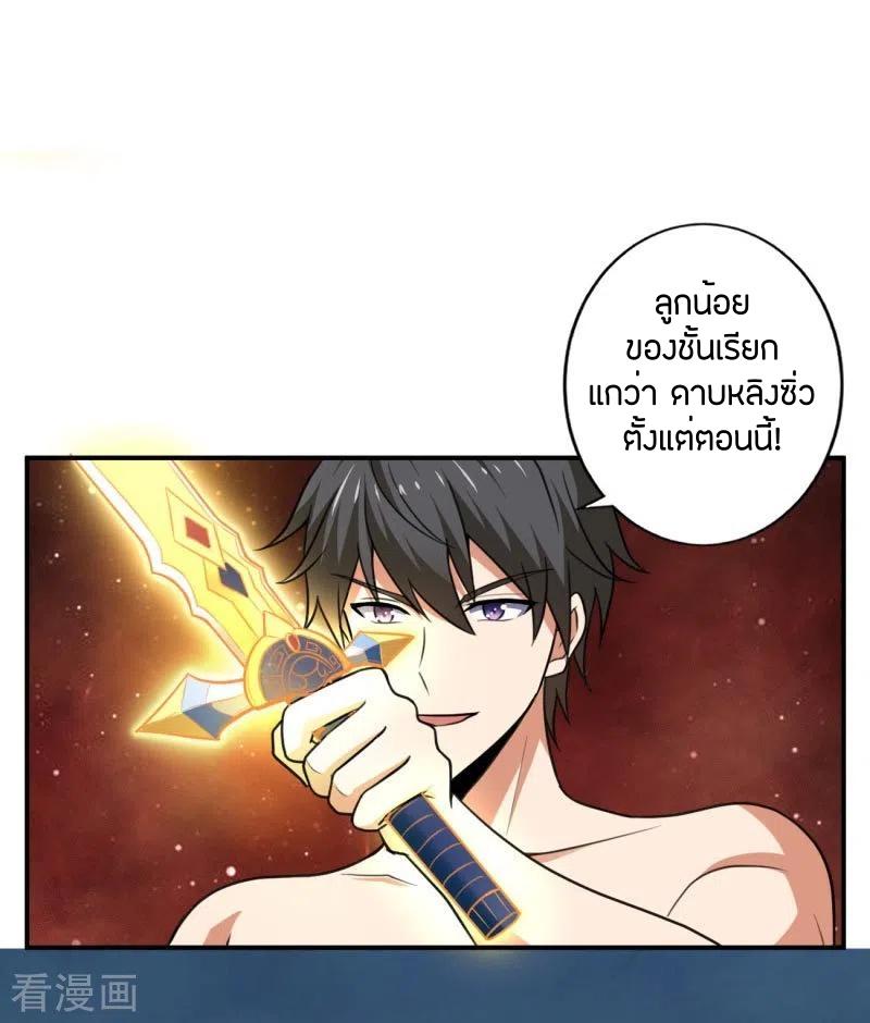 One Sword Reigns Supreme ตอนที่ 106 แปลไทย รูปที่ 2