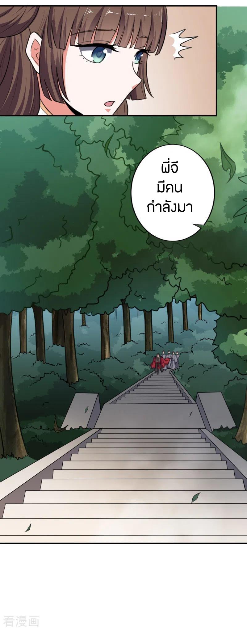 One Sword Reigns Supreme ตอนที่ 106 แปลไทย รูปที่ 7