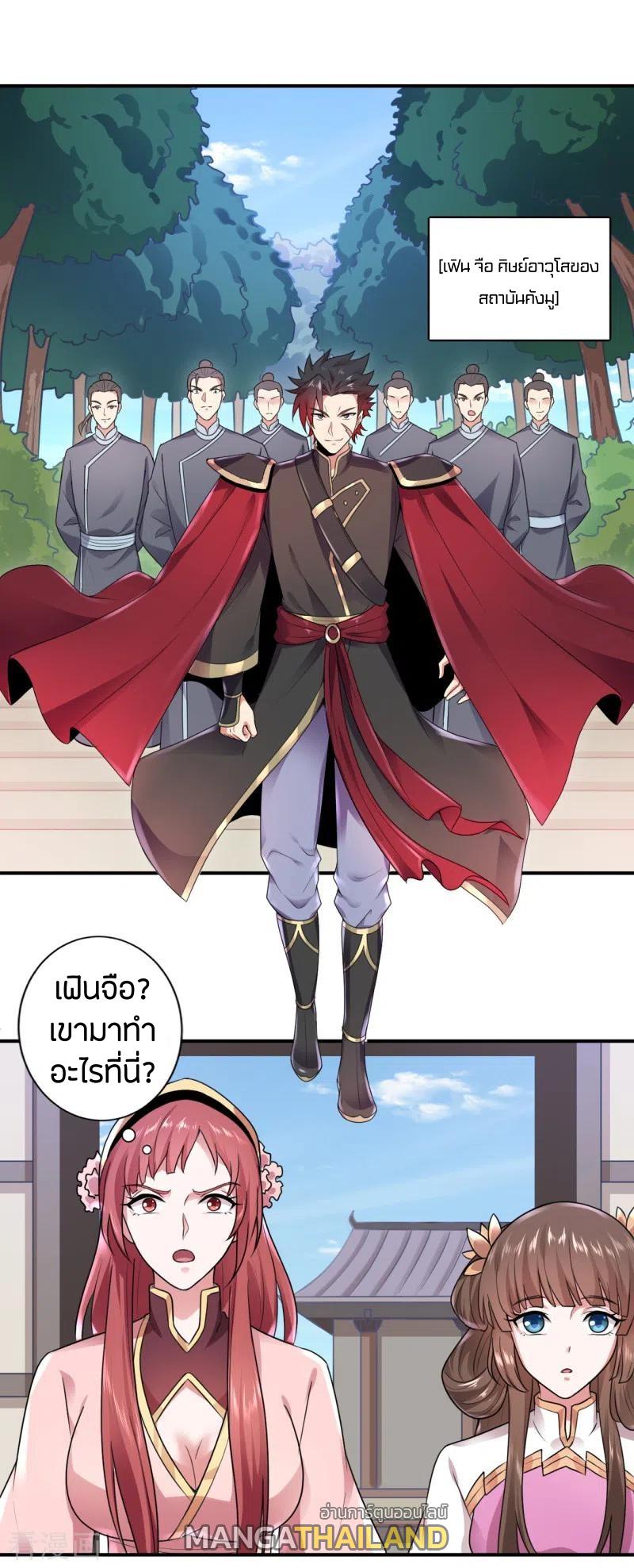 One Sword Reigns Supreme ตอนที่ 106 แปลไทย รูปที่ 8