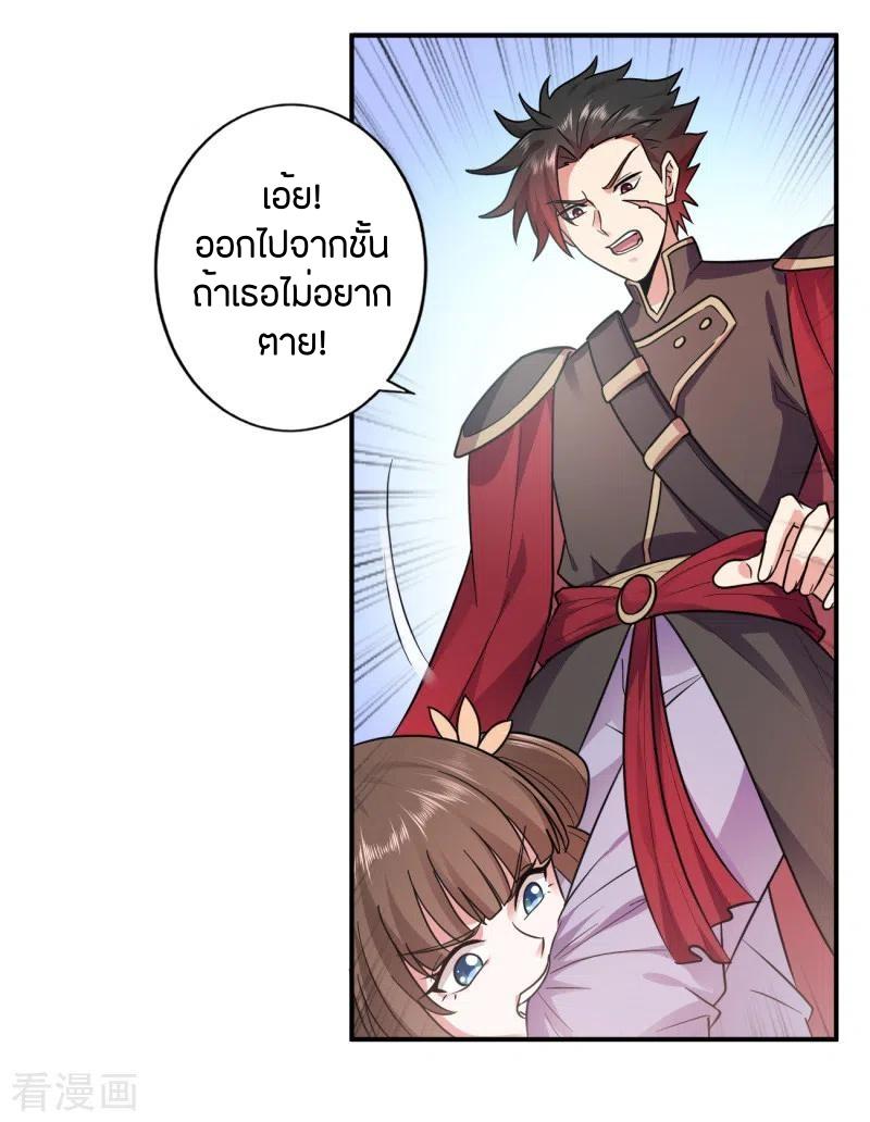 One Sword Reigns Supreme ตอนที่ 107 แปลไทย รูปที่ 7