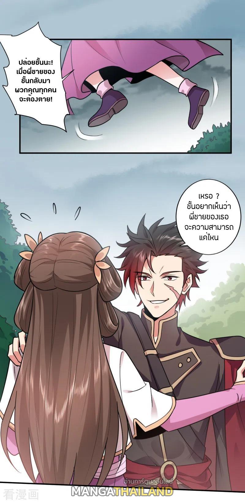 One Sword Reigns Supreme ตอนที่ 107 แปลไทย รูปที่ 9