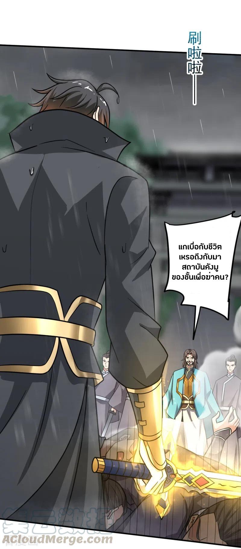 One Sword Reigns Supreme ตอนที่ 108 แปลไทย รูปที่ 20