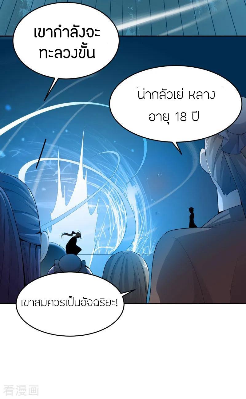 One Sword Reigns Supreme ตอนที่ 11 แปลไทย รูปที่ 11