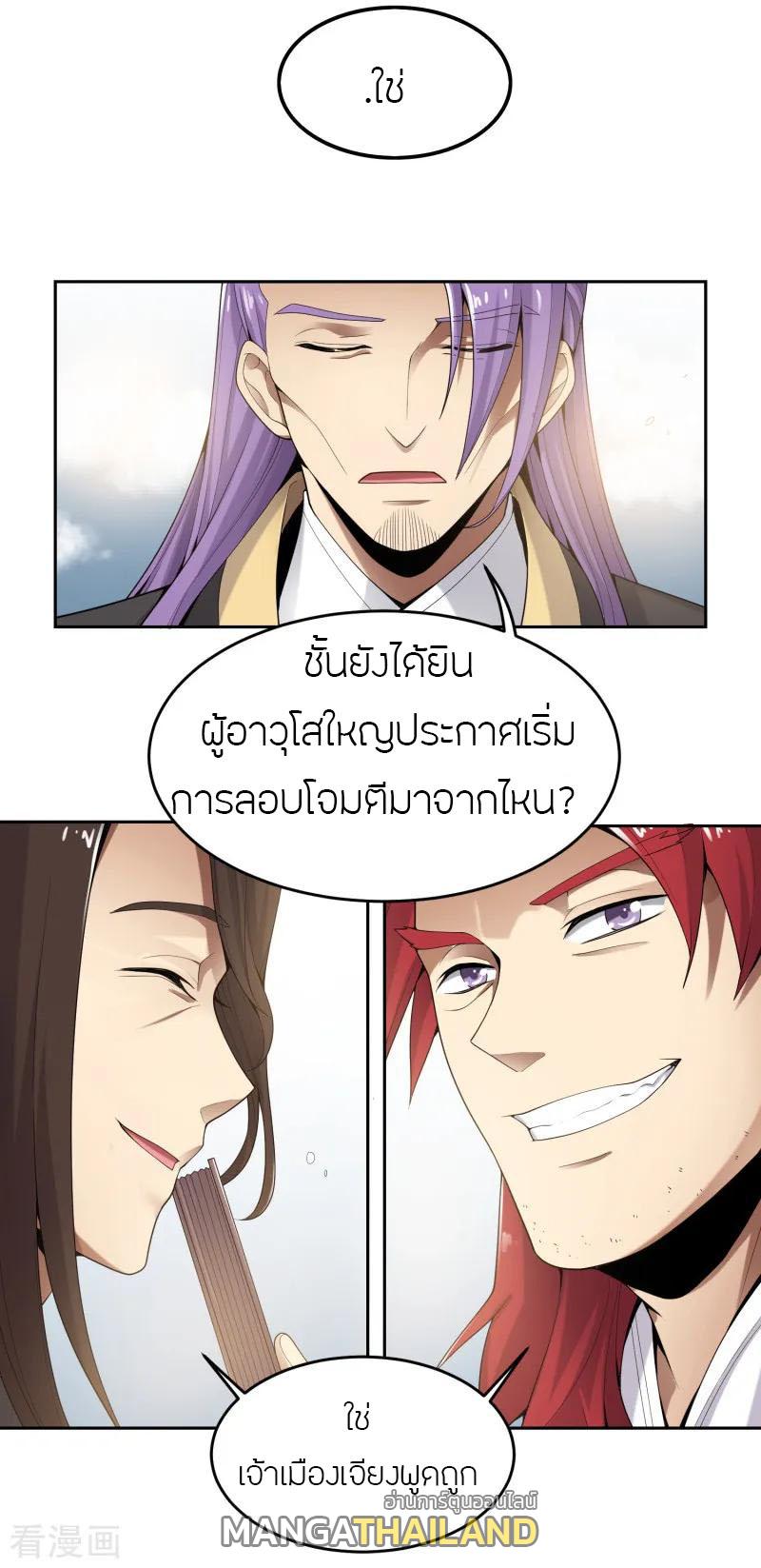 One Sword Reigns Supreme ตอนที่ 11 แปลไทย รูปที่ 7