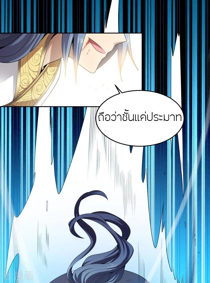 One Sword Reigns Supreme ตอนที่ 11 แปลไทย รูปที่ 9