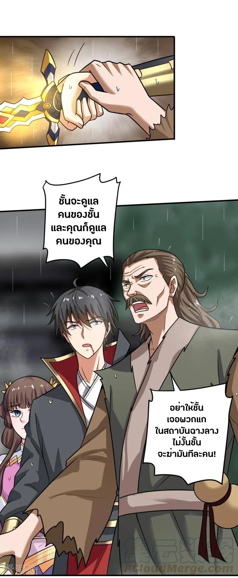 One Sword Reigns Supreme ตอนที่ 111 แปลไทย รูปที่ 14