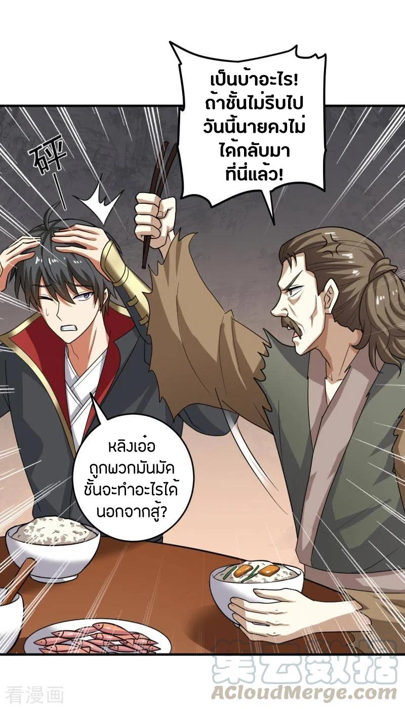 One Sword Reigns Supreme ตอนที่ 111 แปลไทย รูปที่ 20