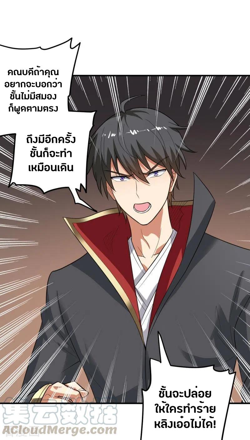 One Sword Reigns Supreme ตอนที่ 111 แปลไทย รูปที่ 22