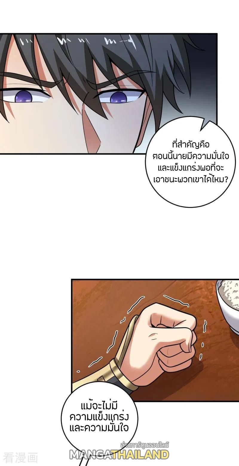 One Sword Reigns Supreme ตอนที่ 111 แปลไทย รูปที่ 25