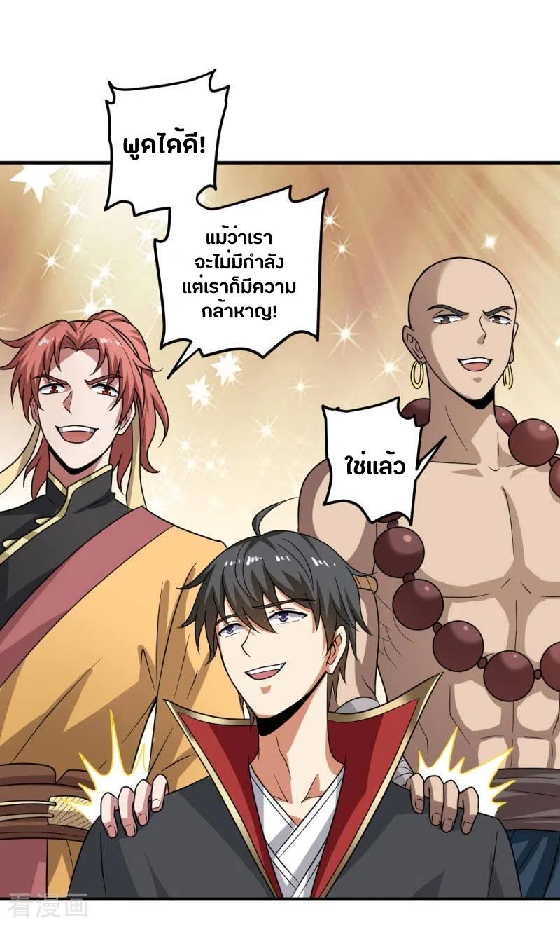 One Sword Reigns Supreme ตอนที่ 111 แปลไทย รูปที่ 27