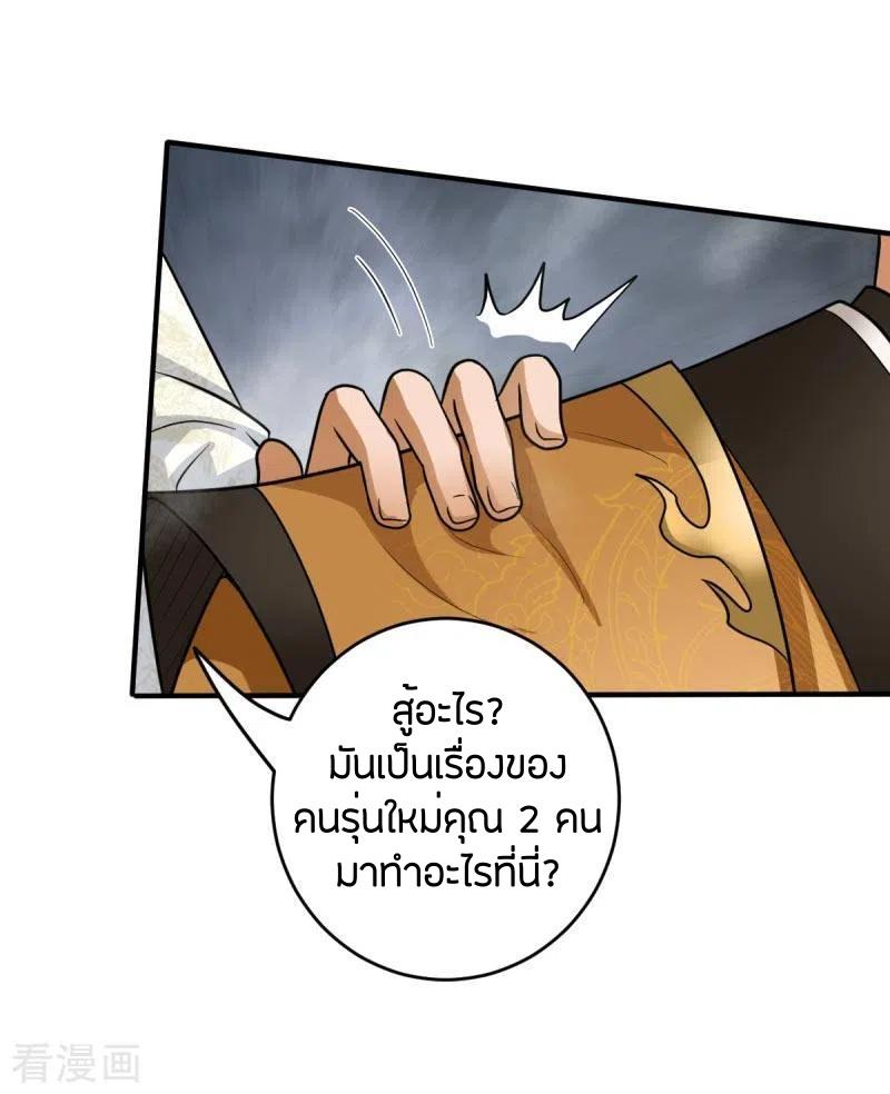 One Sword Reigns Supreme ตอนที่ 111 แปลไทย รูปที่ 3