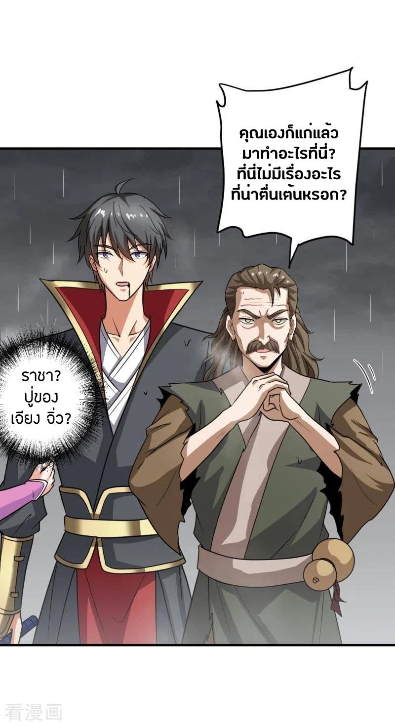 One Sword Reigns Supreme ตอนที่ 111 แปลไทย รูปที่ 5