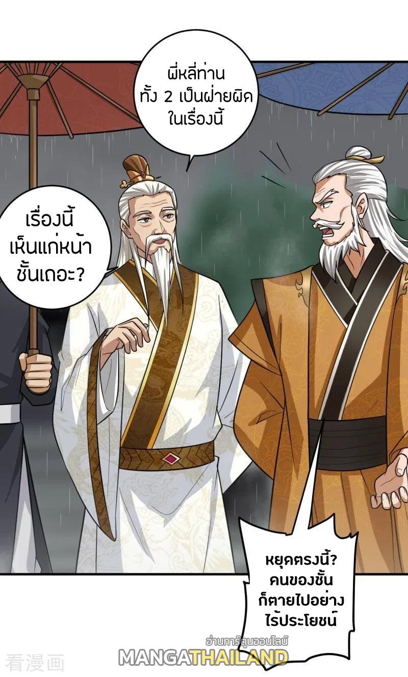 One Sword Reigns Supreme ตอนที่ 111 แปลไทย รูปที่ 7