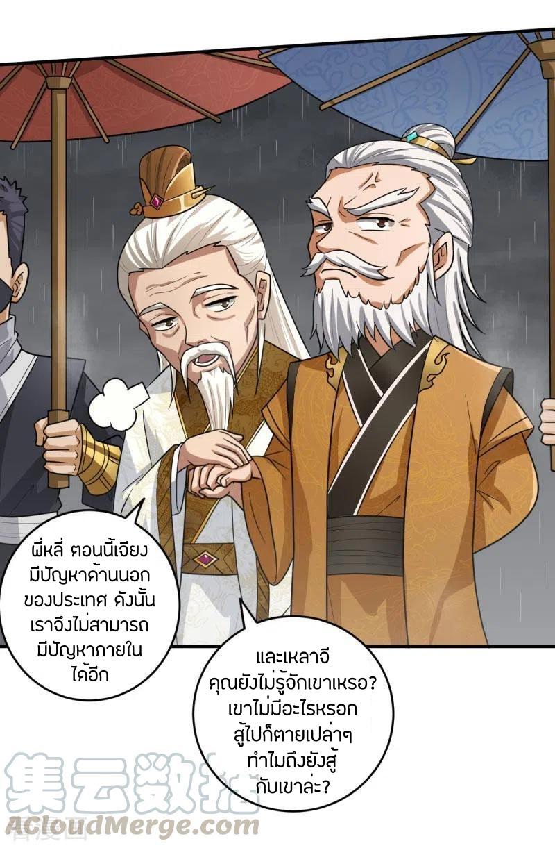 One Sword Reigns Supreme ตอนที่ 111 แปลไทย รูปที่ 8