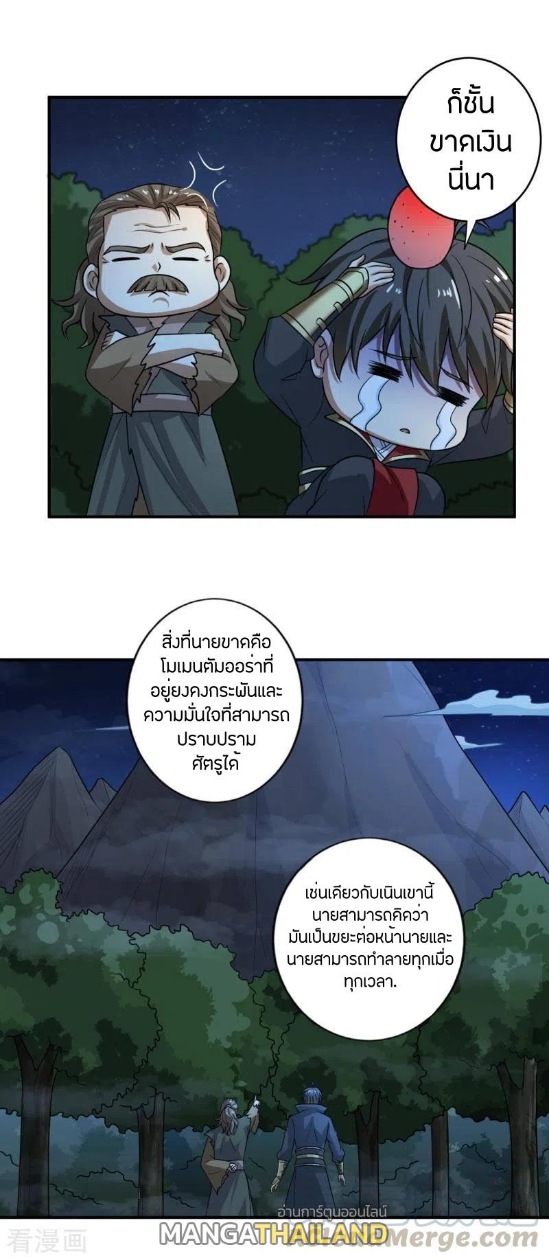 One Sword Reigns Supreme ตอนที่ 112 แปลไทย รูปที่ 12