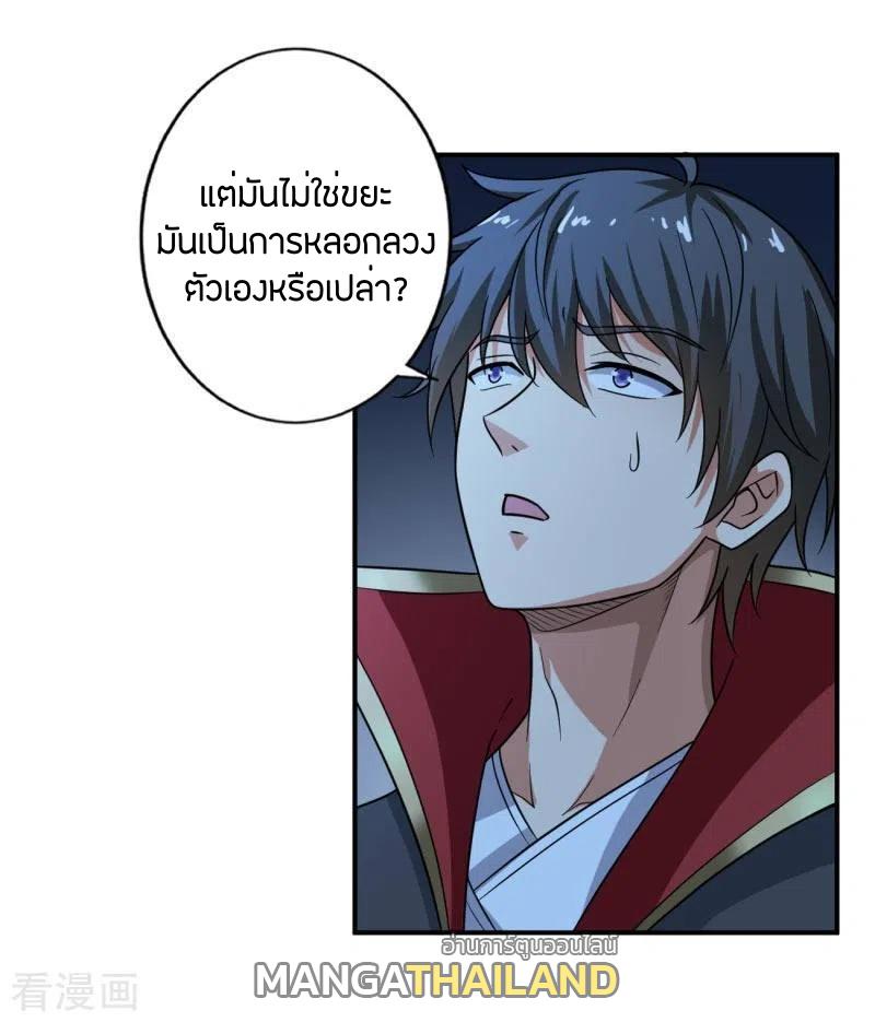 One Sword Reigns Supreme ตอนที่ 112 แปลไทย รูปที่ 13