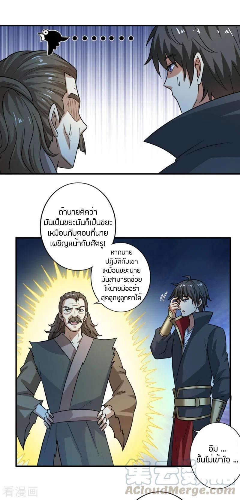 One Sword Reigns Supreme ตอนที่ 112 แปลไทย รูปที่ 14