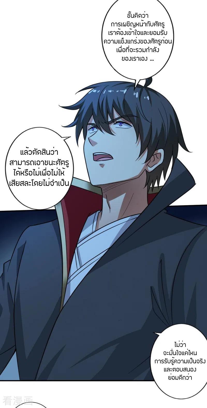 One Sword Reigns Supreme ตอนที่ 112 แปลไทย รูปที่ 15