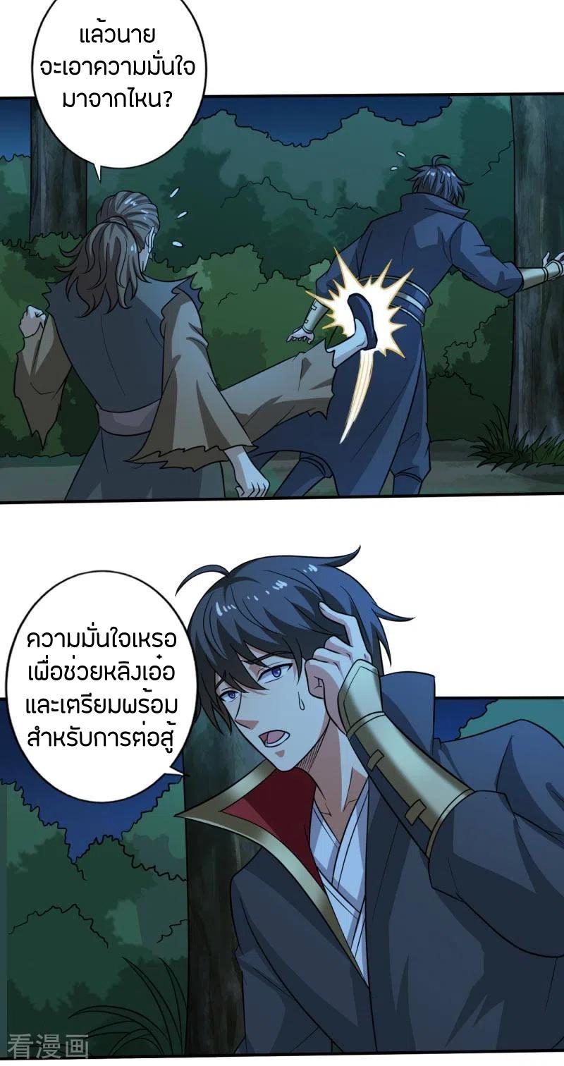 One Sword Reigns Supreme ตอนที่ 112 แปลไทย รูปที่ 17