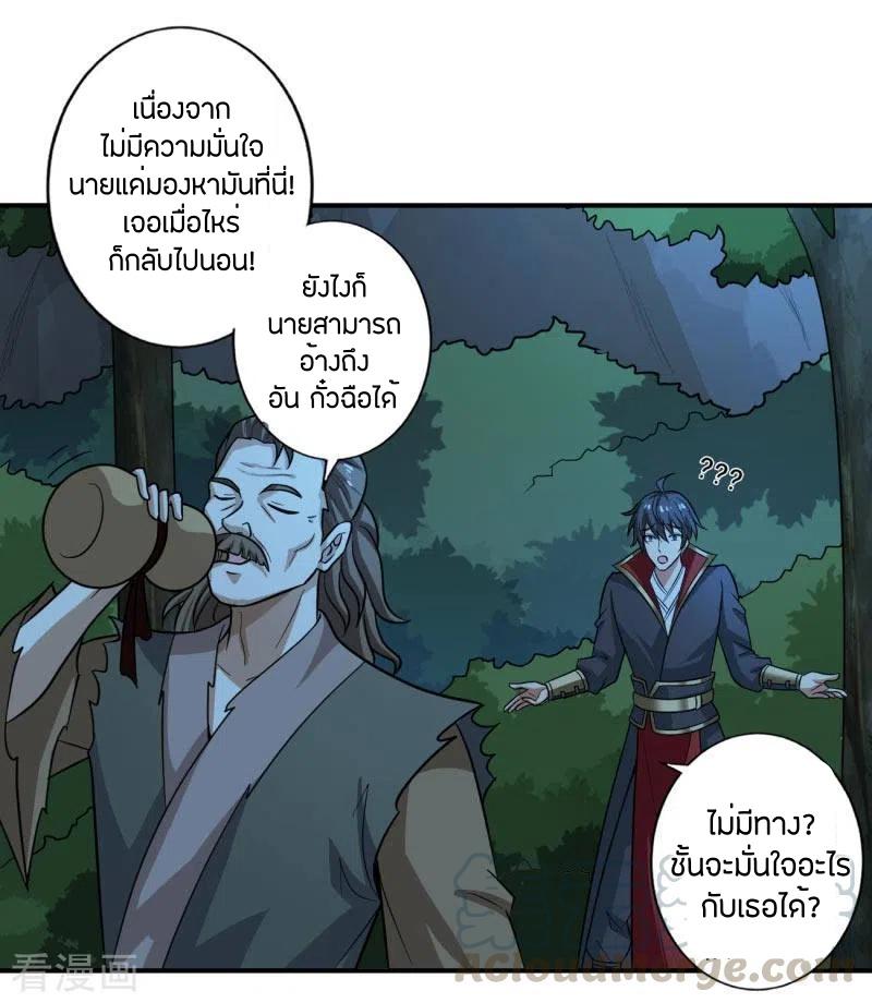 One Sword Reigns Supreme ตอนที่ 112 แปลไทย รูปที่ 18