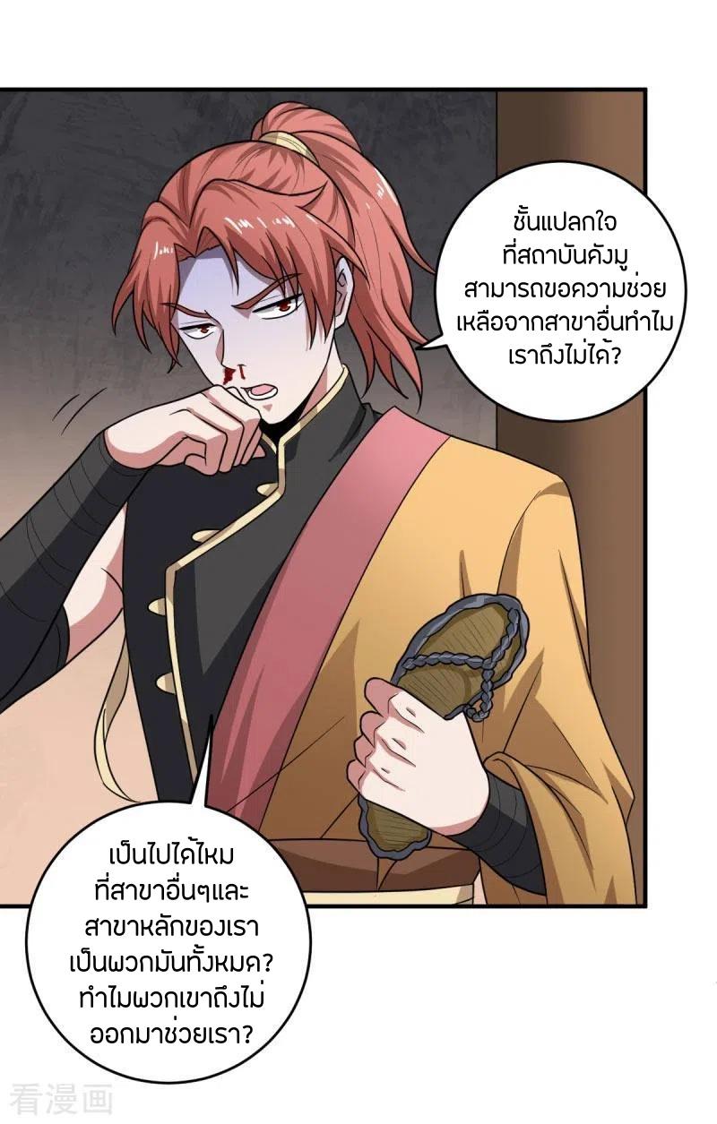 One Sword Reigns Supreme ตอนที่ 112 แปลไทย รูปที่ 2