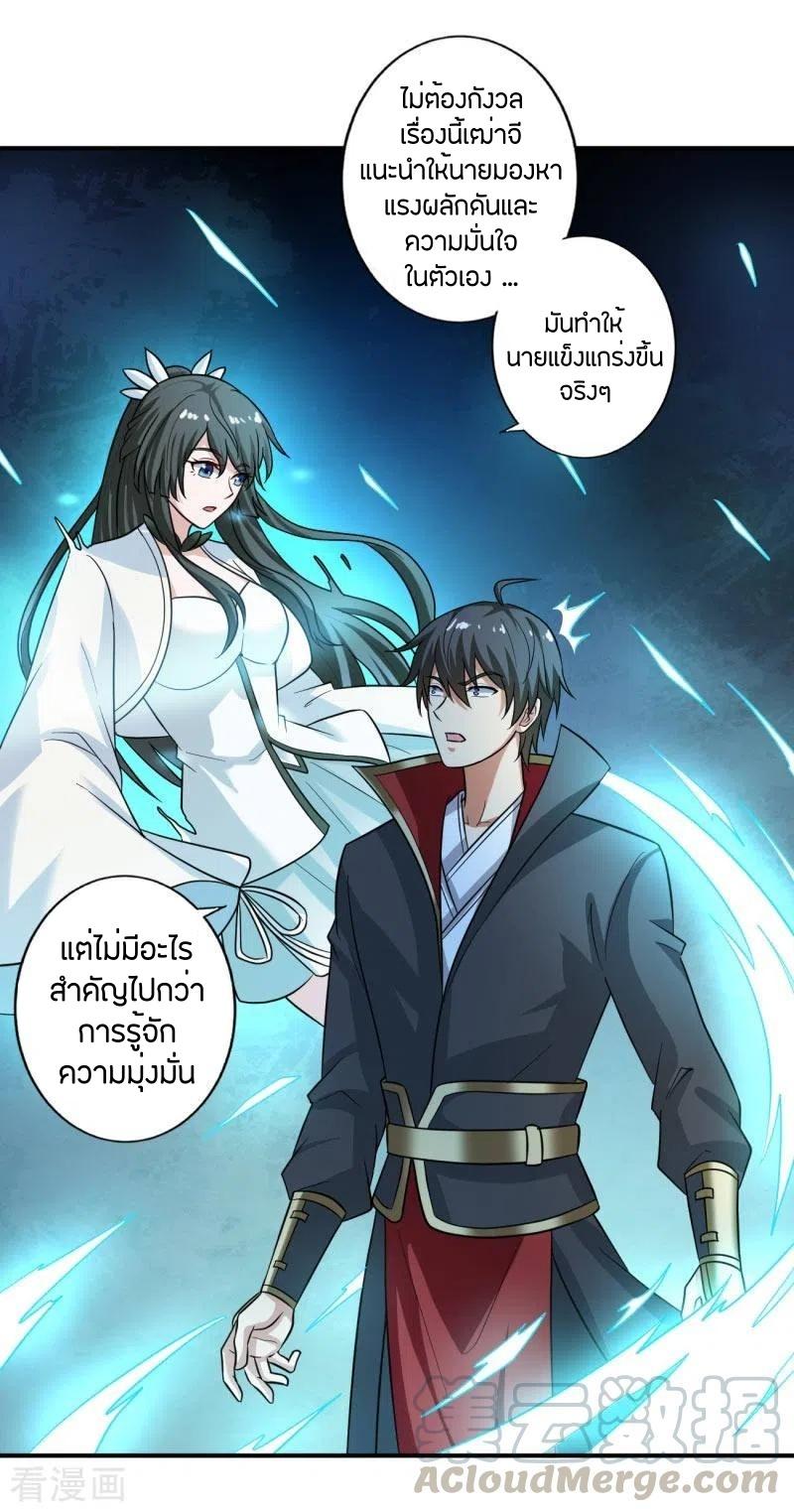 One Sword Reigns Supreme ตอนที่ 112 แปลไทย รูปที่ 20