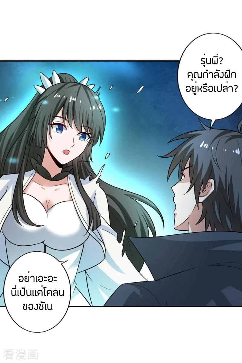 One Sword Reigns Supreme ตอนที่ 112 แปลไทย รูปที่ 21