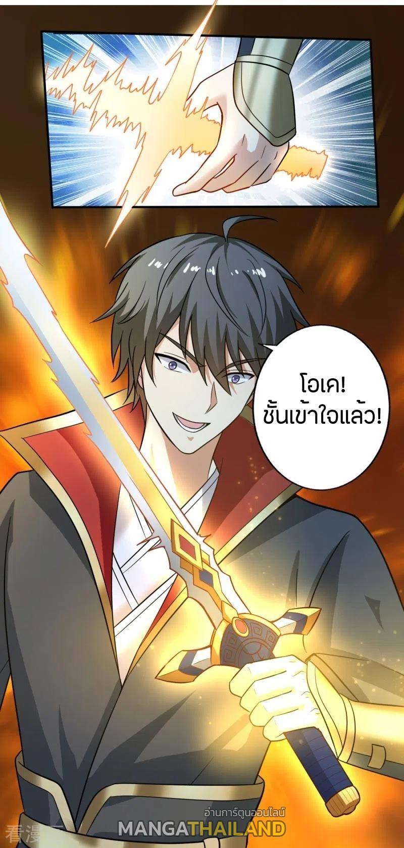 One Sword Reigns Supreme ตอนที่ 112 แปลไทย รูปที่ 23